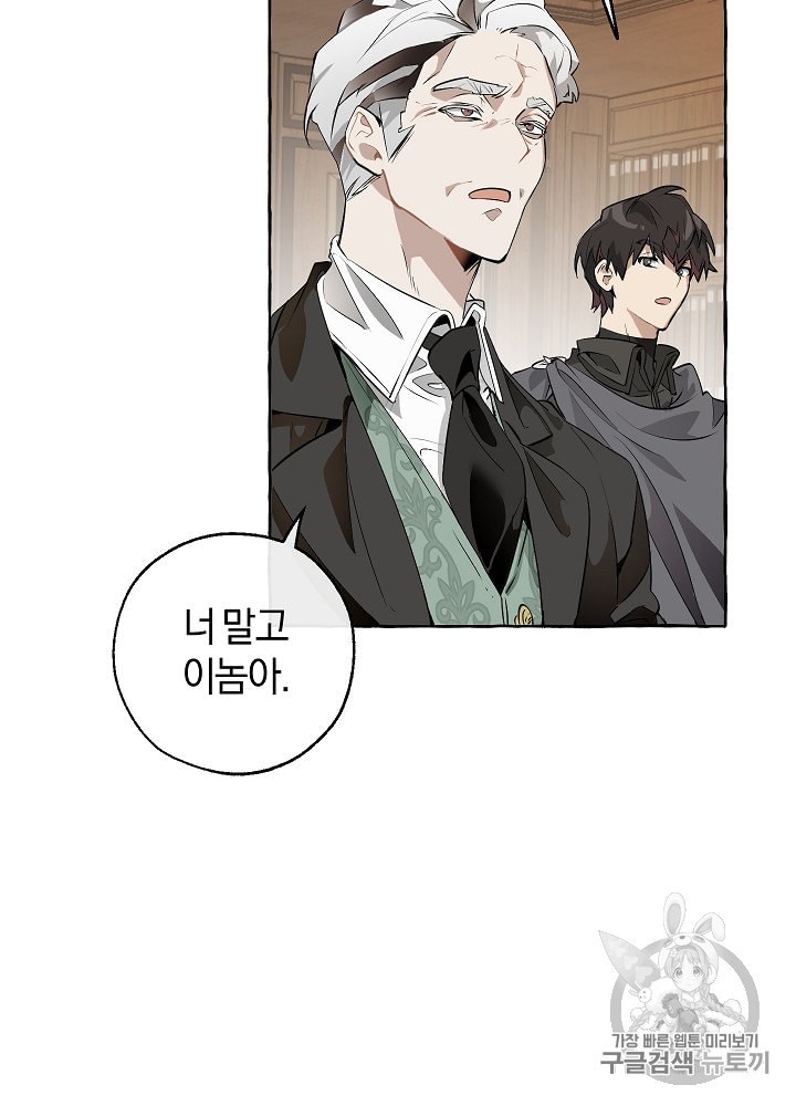 Trash of the Count's Family Ch.12 p68