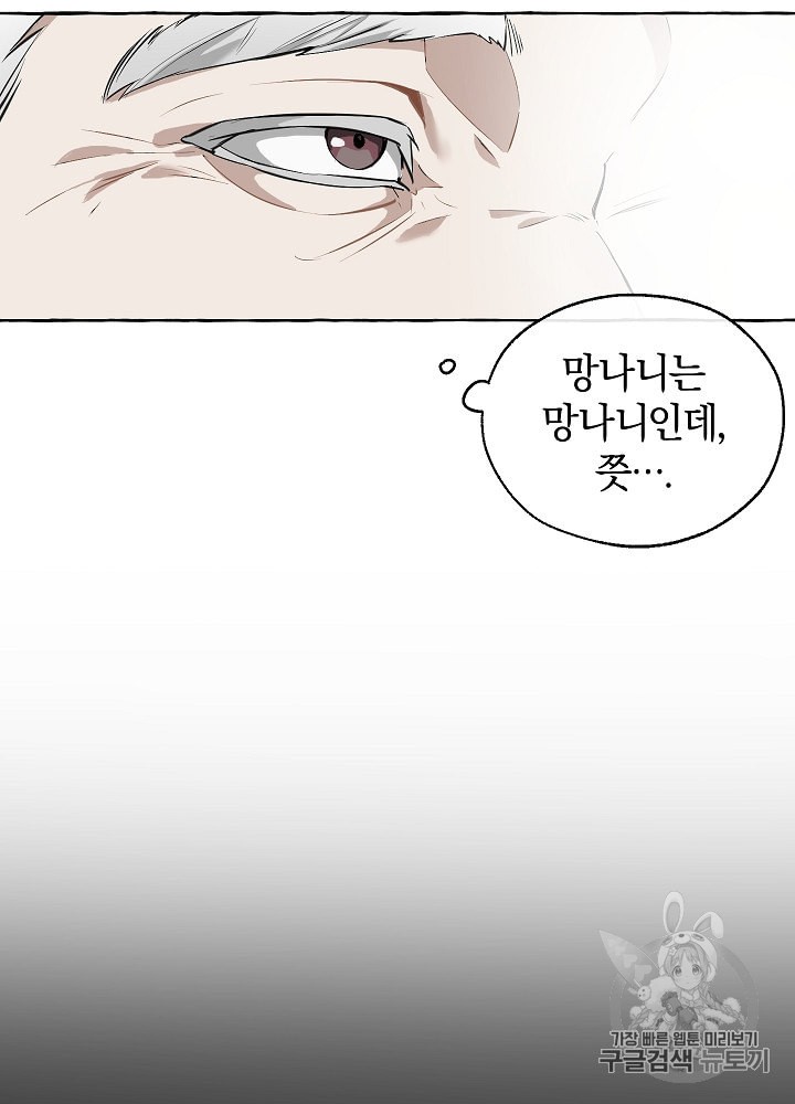 Trash of the Count's Family Ch.12 p70