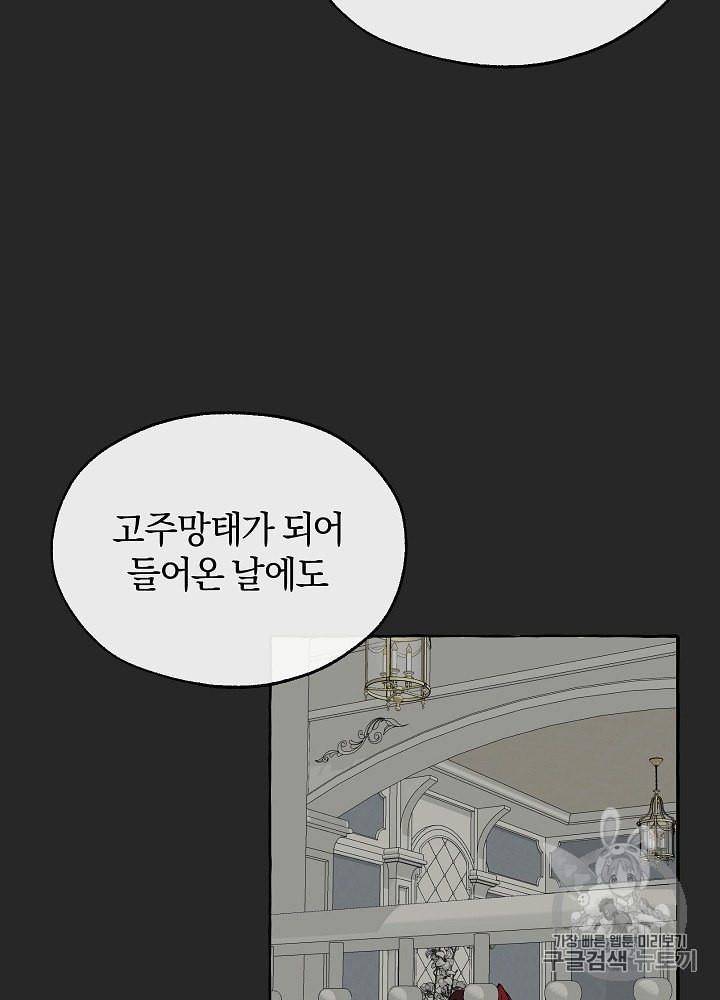 Trash of the Count's Family Ch.12 p72