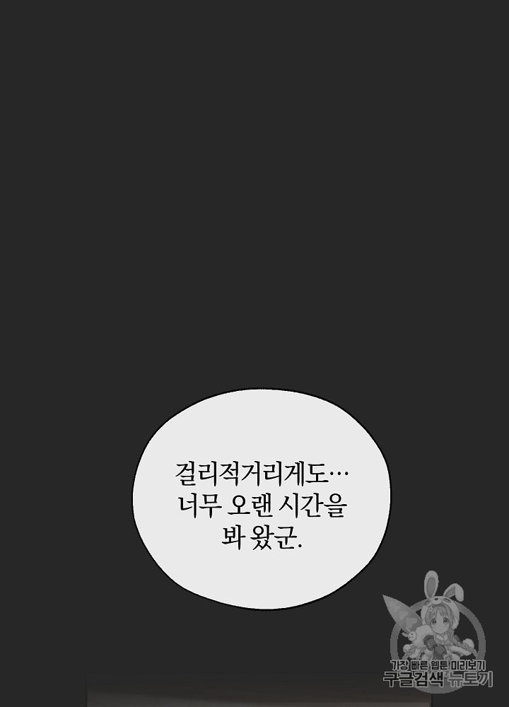 Trash of the Count's Family Ch.12 p74