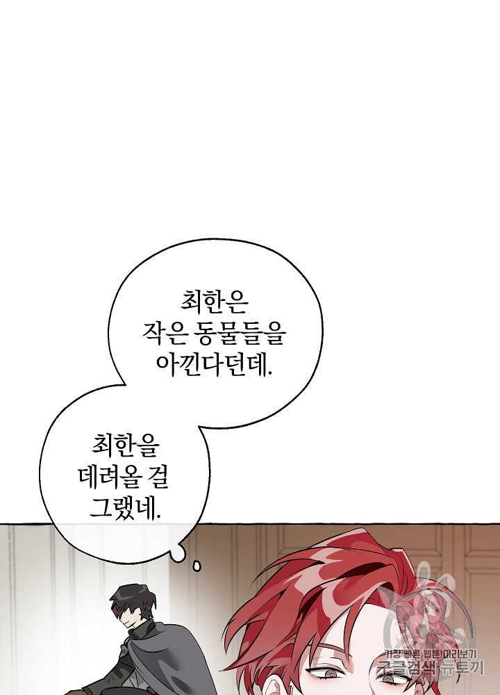 Trash of the Count's Family Ch.12 p81