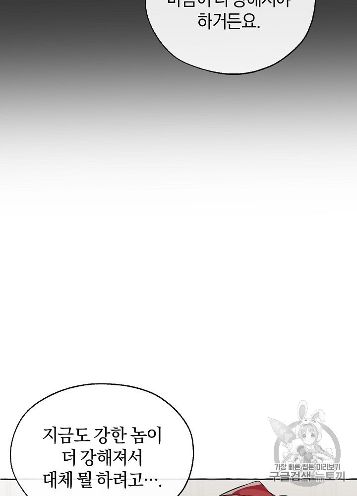 Trash of the Count's Family Ch.12 p84