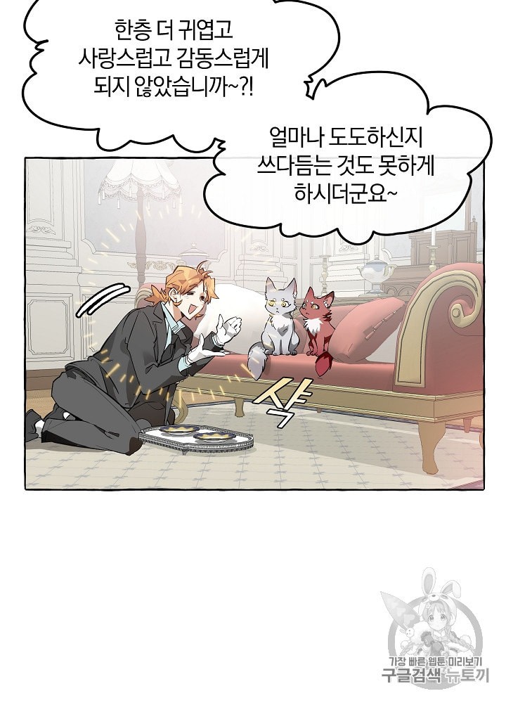 Trash of the Count's Family Ch.12 p86
