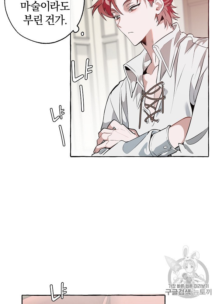 Trash of the Count's Family Ch.12 p89