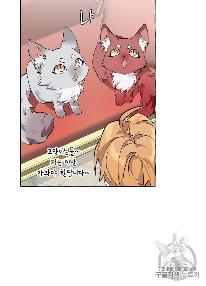 Trash of the Count's Family Ch.12 p90
