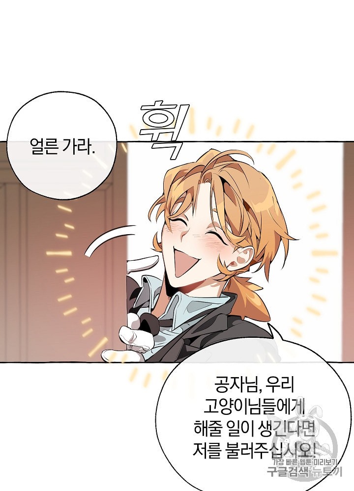 Trash of the Count's Family Ch.12 p91