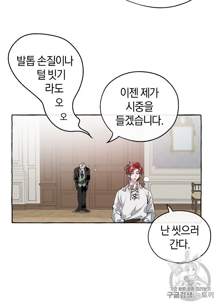 Trash of the Count's Family Ch.12 p92