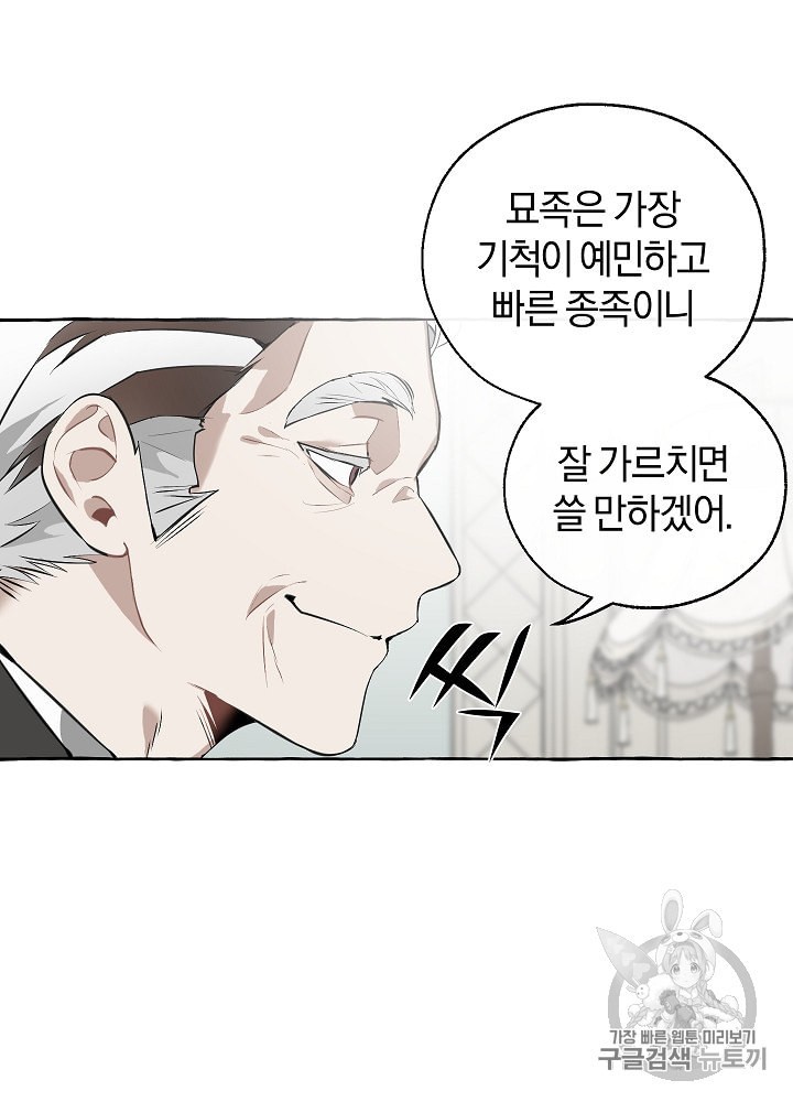 Trash of the Count's Family Ch.12 p98