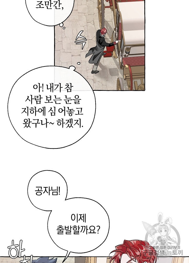 Trash of the Count's Family Ch.14 p18