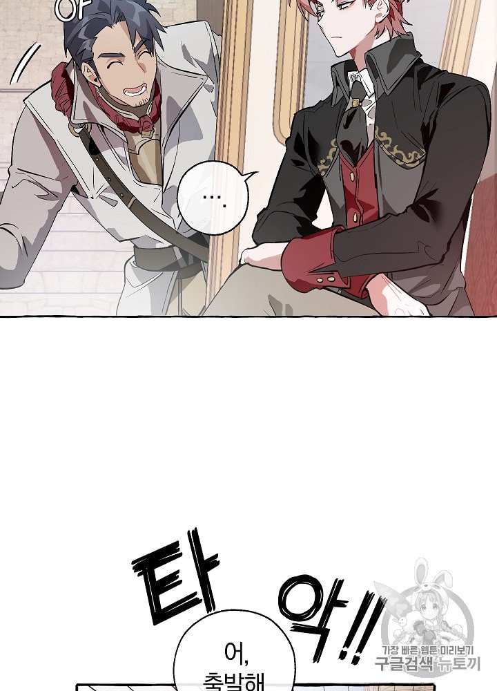 Trash of the Count's Family Ch.14 p19