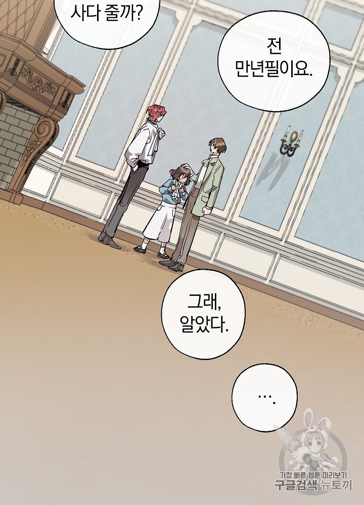 Trash of the Count's Family Ch.14 p42