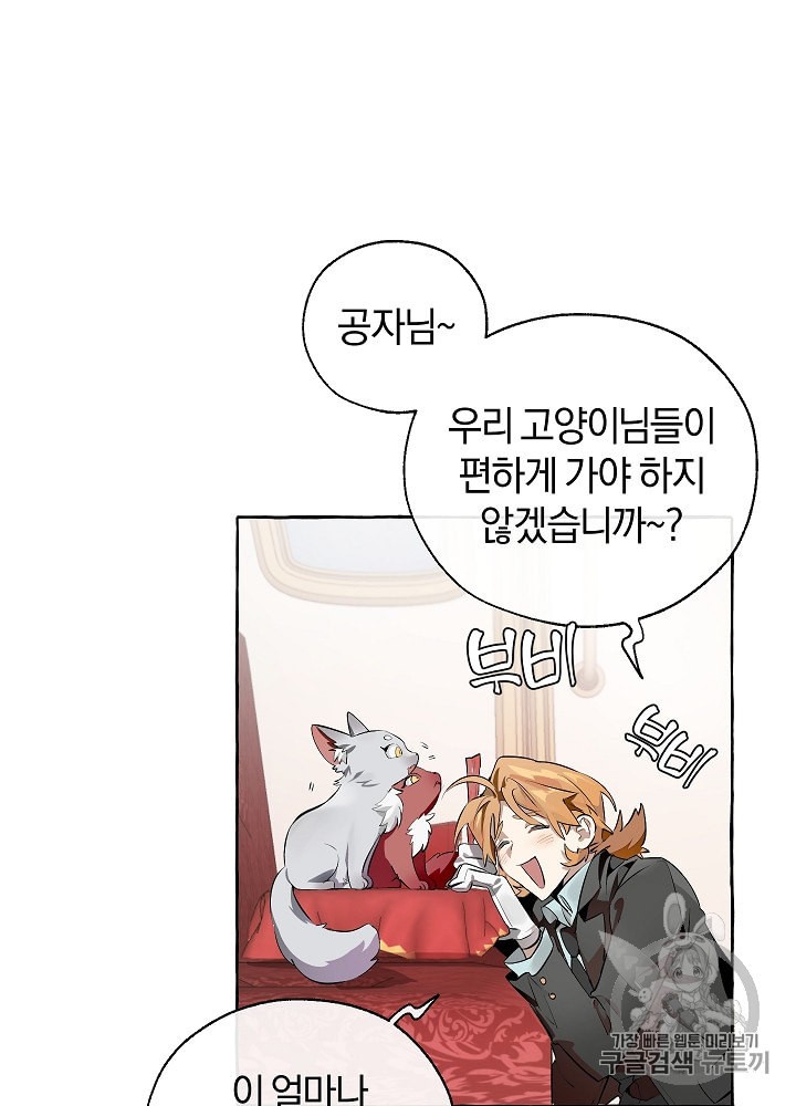 Trash of the Count's Family Ch.14 p5