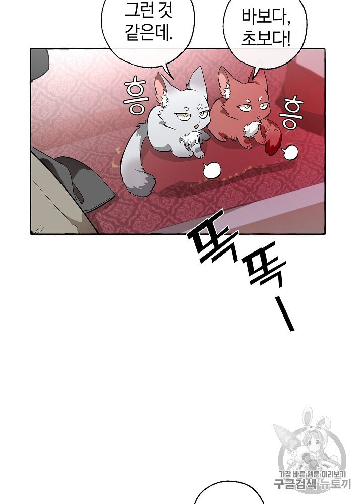 Trash of the Count's Family Ch.14 p50