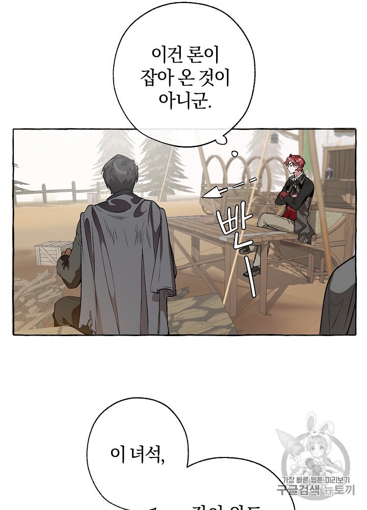 Trash of the Count's Family Ch.14 p58