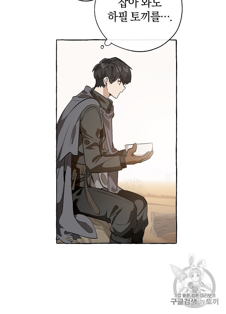 Trash of the Count's Family Ch.14 p59
