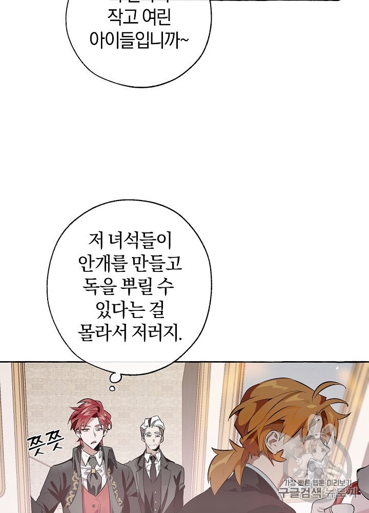Trash of the Count's Family Ch.14 p6