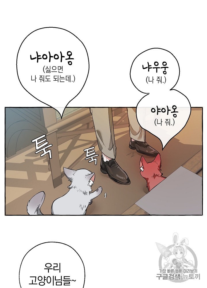 Trash of the Count's Family Ch.14 p60