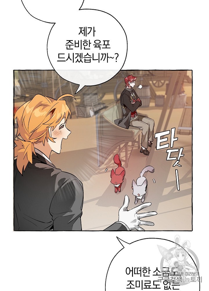 Trash of the Count's Family Ch.14 p61
