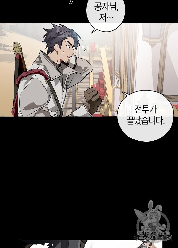 Trash of the Count's Family Ch.14 p71