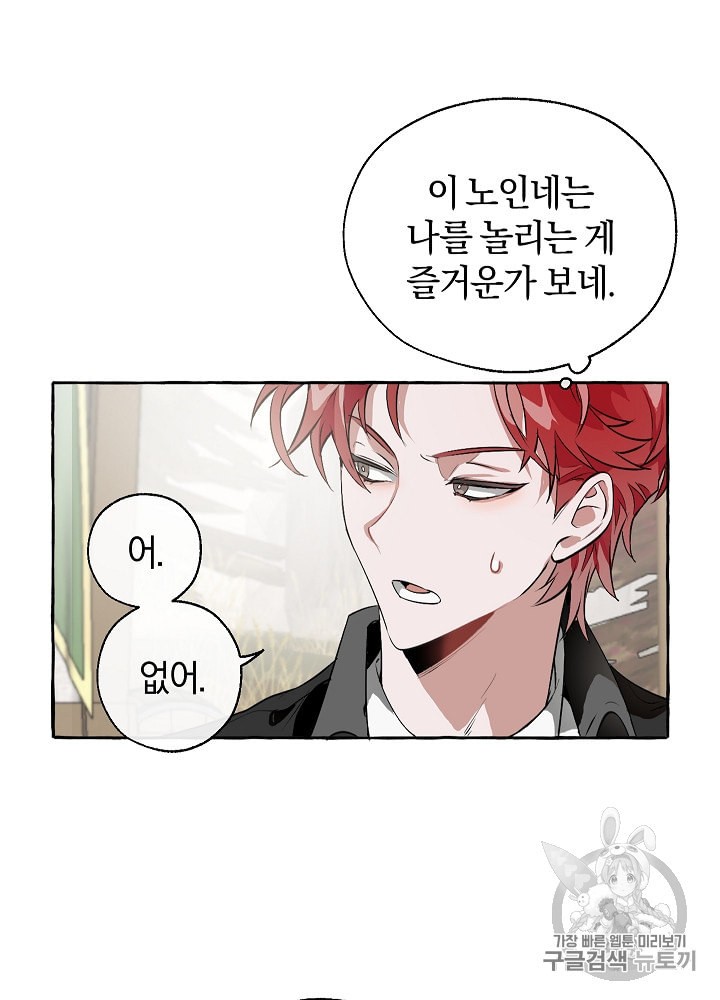 Trash of the Count's Family Ch.14 p78
