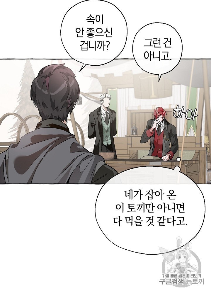 Trash of the Count's Family Ch.14 p79