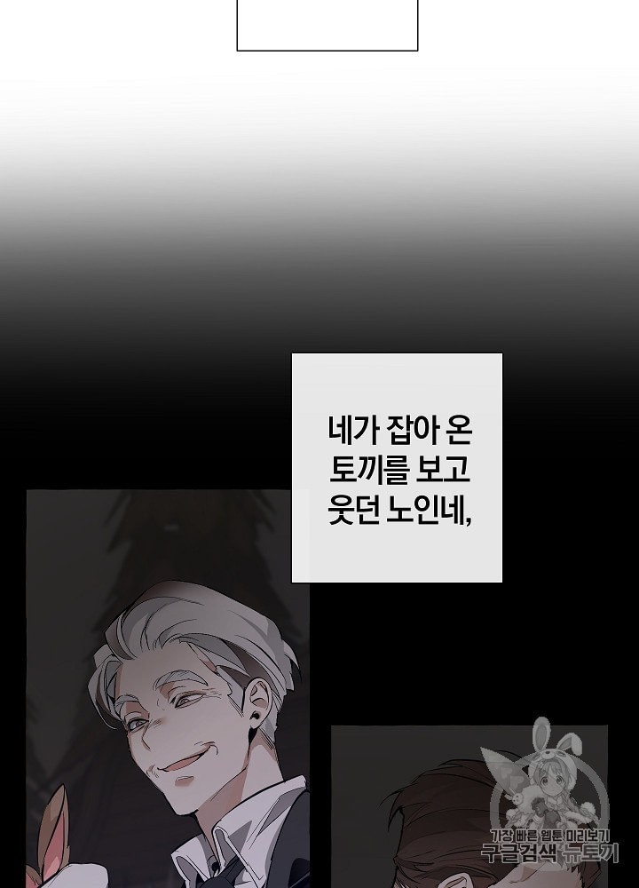 Trash of the Count's Family Ch.15 p11