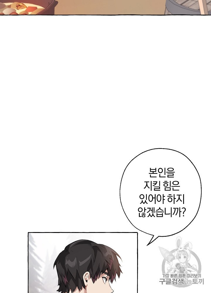 Trash of the Count's Family Ch.15 p20