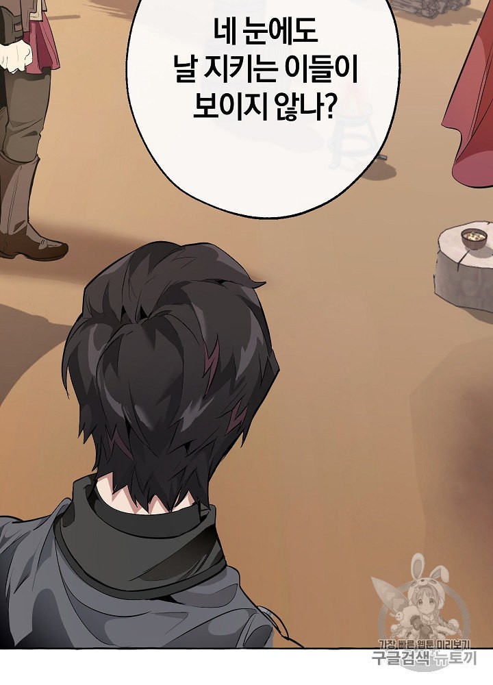 Trash of the Count's Family Ch.15 p24