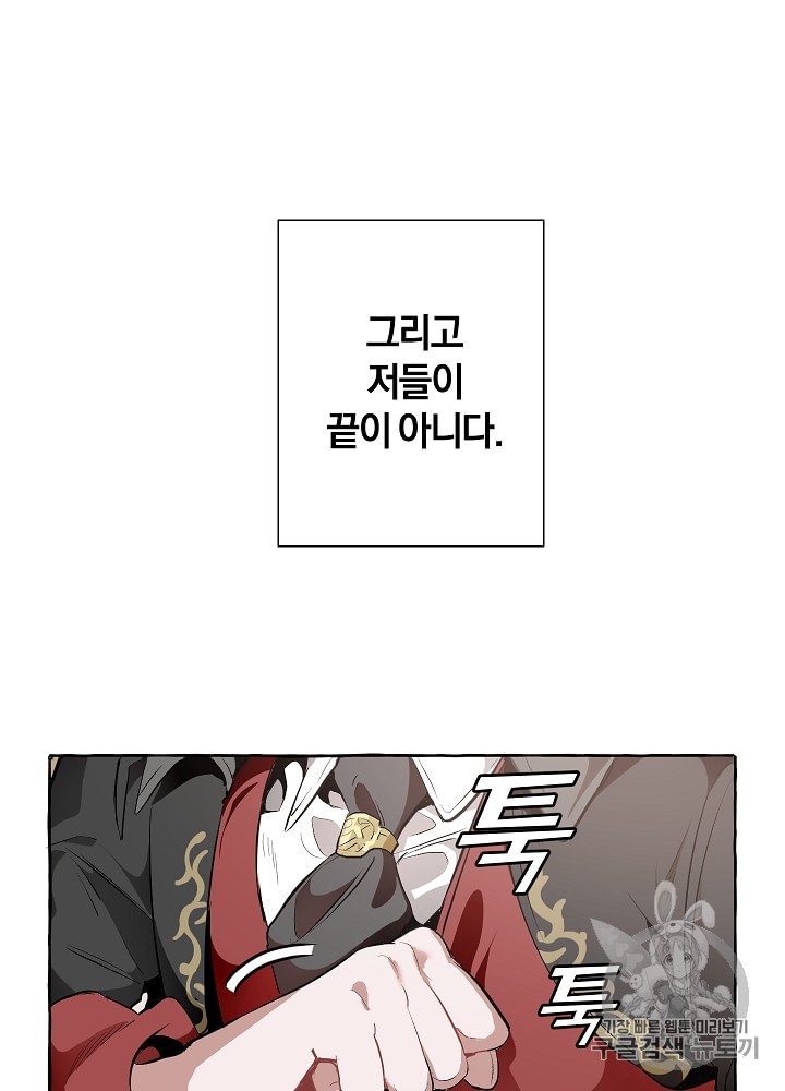 Trash of the Count's Family Ch.15 p25