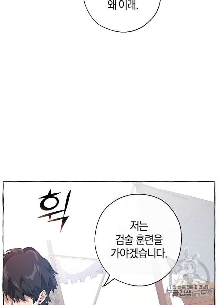 Trash of the Count's Family Ch.15 p33