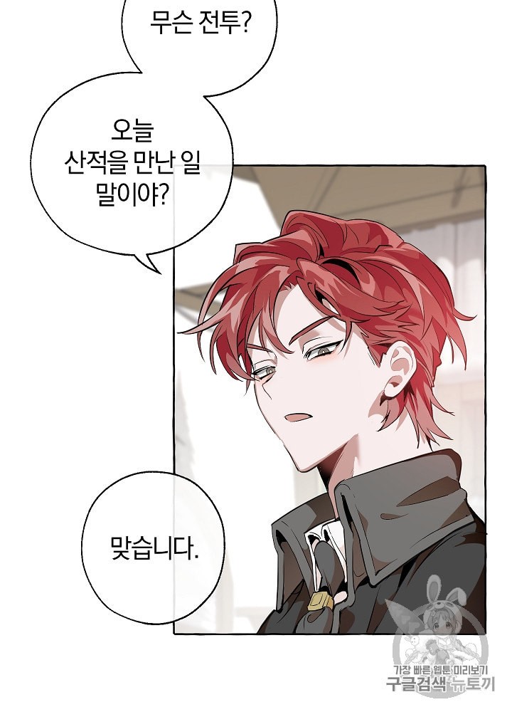 Trash of the Count's Family Ch.15 p4