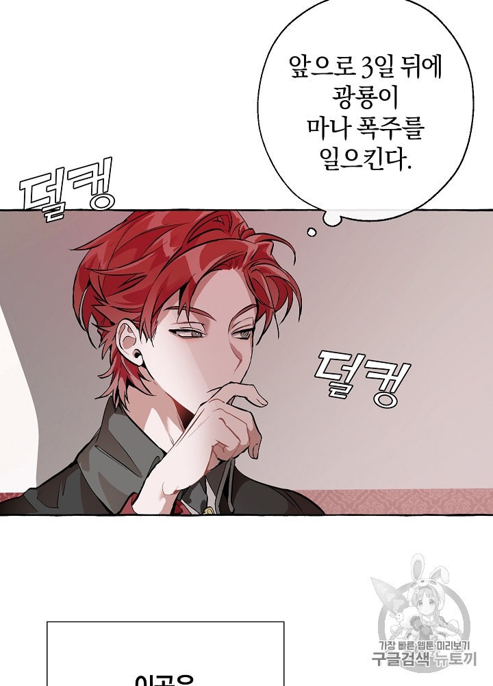 Trash of the Count's Family Ch.15 p48