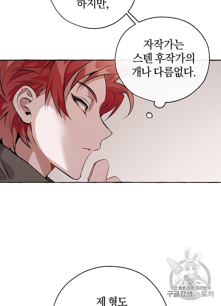 Trash of the Count's Family Ch.15 p51