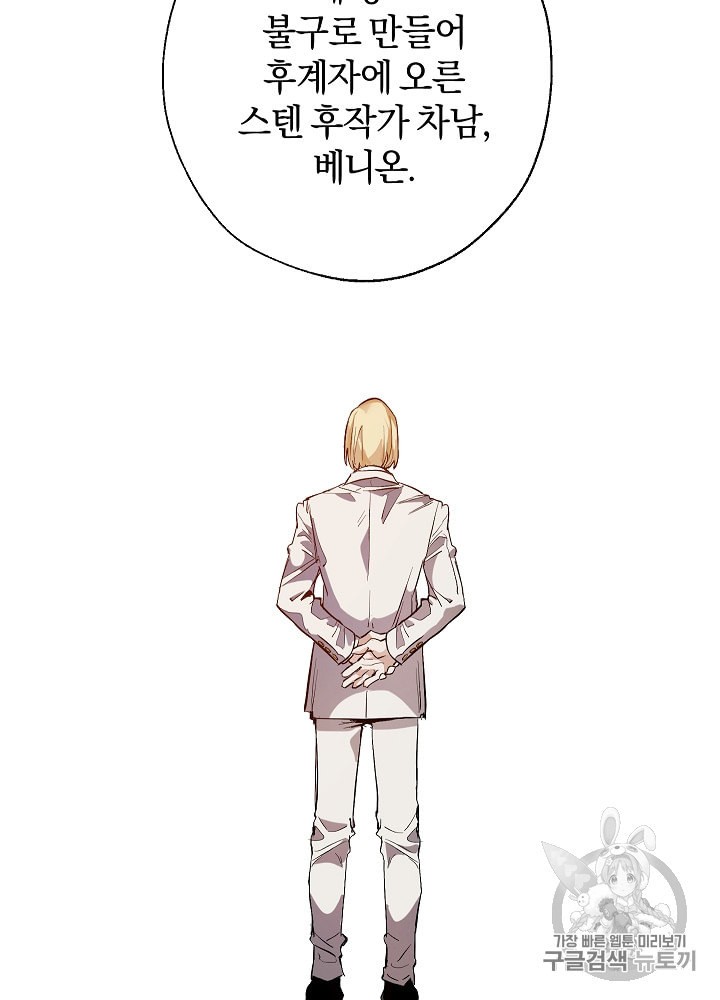 Trash of the Count's Family Ch.15 p52