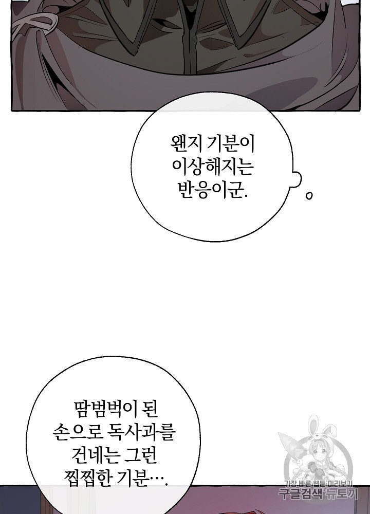 Trash of the Count's Family Ch.15 p62