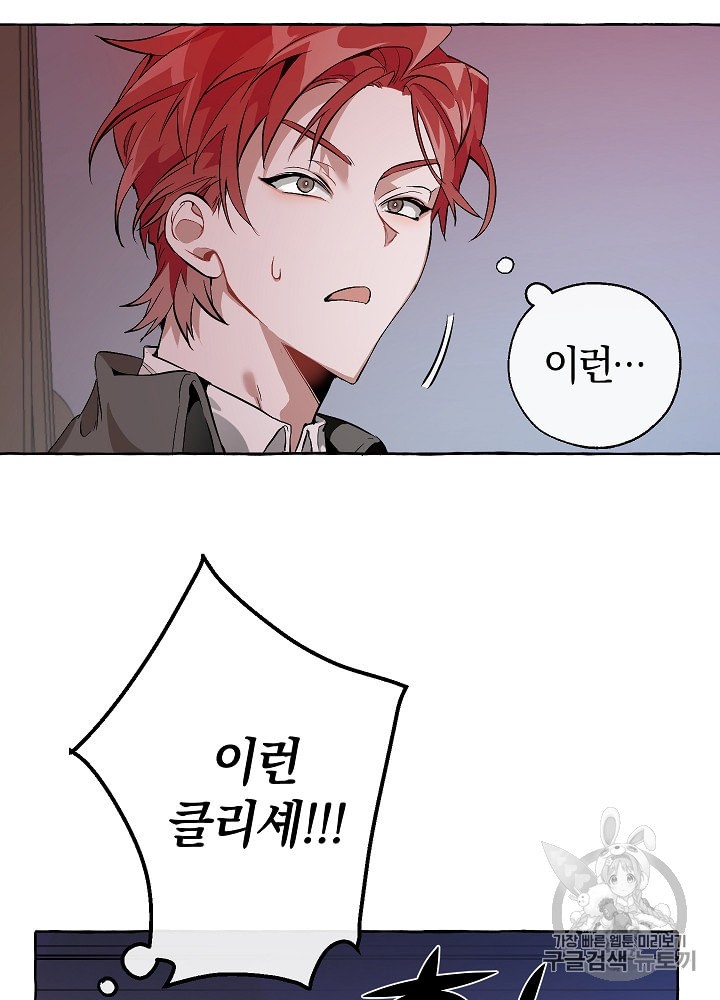 Trash of the Count's Family Ch.15 p72