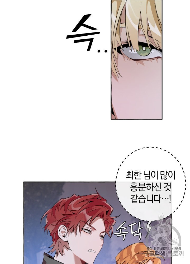 Trash of the Count's Family Ch.16 p11