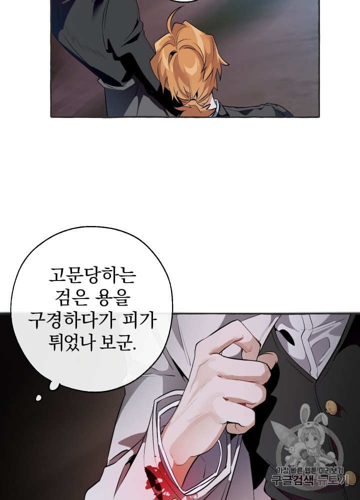 Trash of the Count's Family Ch.16 p17
