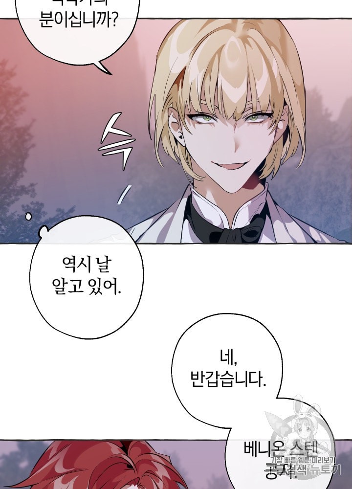 Trash of the Count's Family Ch.16 p19