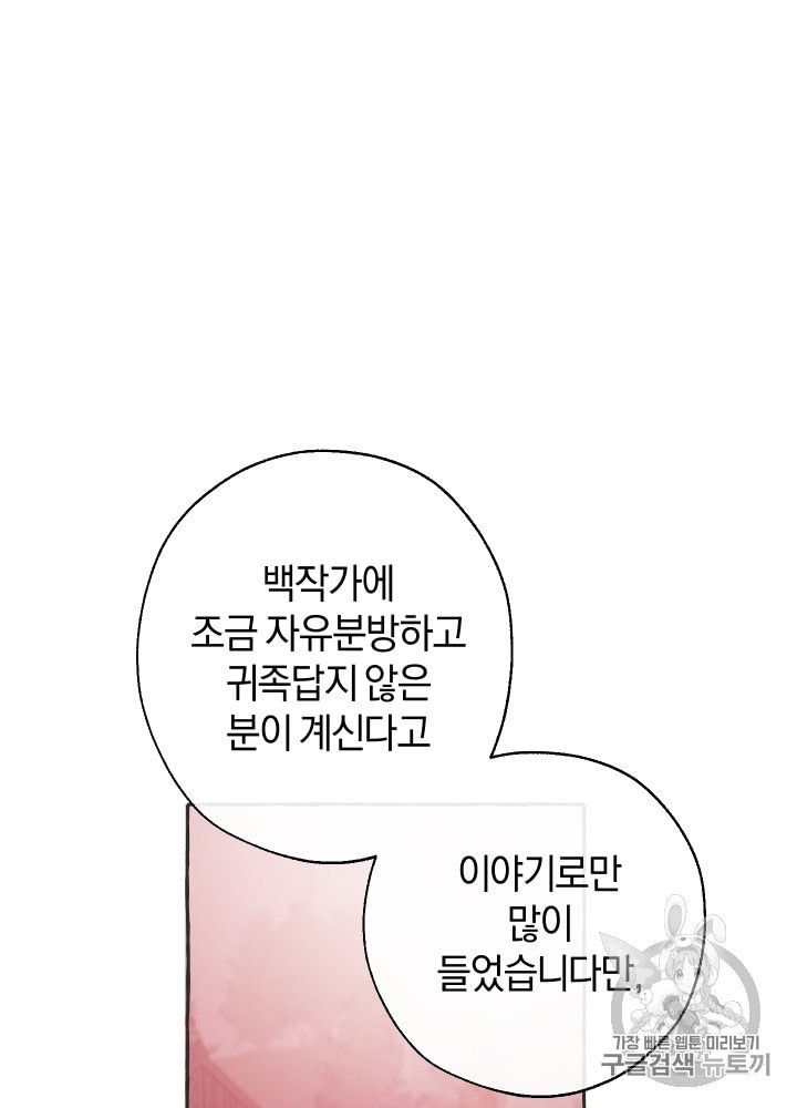 Trash of the Count's Family Ch.16 p24