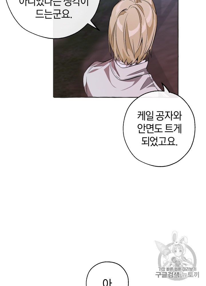 Trash of the Count's Family Ch.16 p29