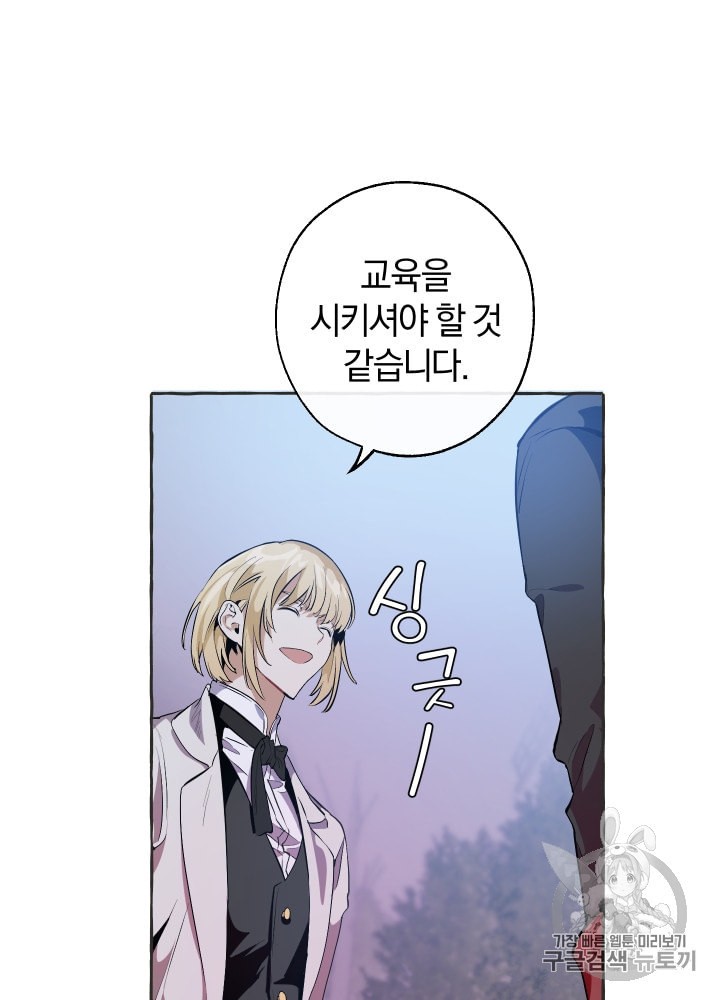 Trash of the Count's Family Ch.16 p33