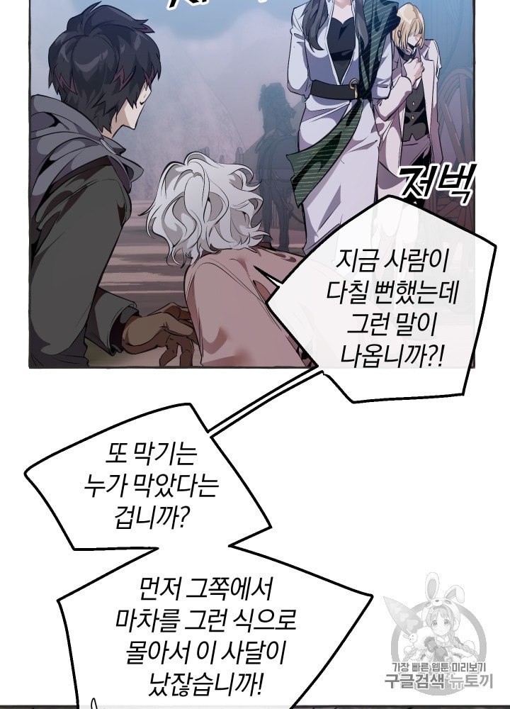 Trash of the Count's Family Ch.16 p4