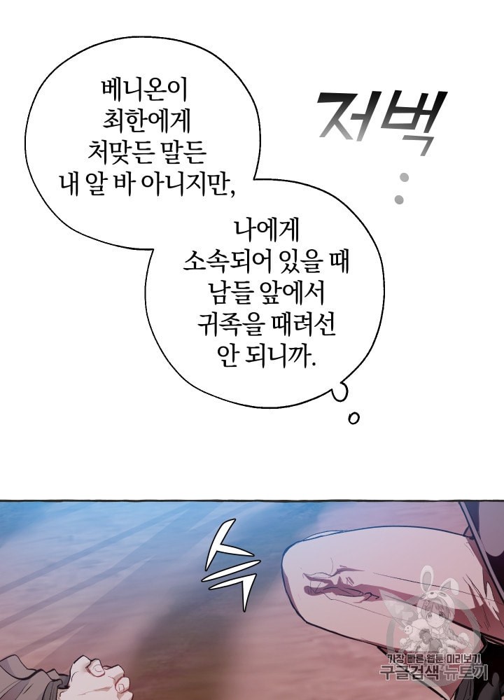 Trash of the Count's Family Ch.16 p40