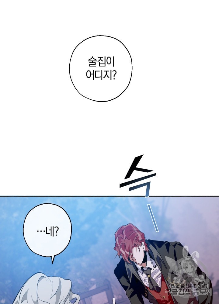 Trash of the Count's Family Ch.16 p43