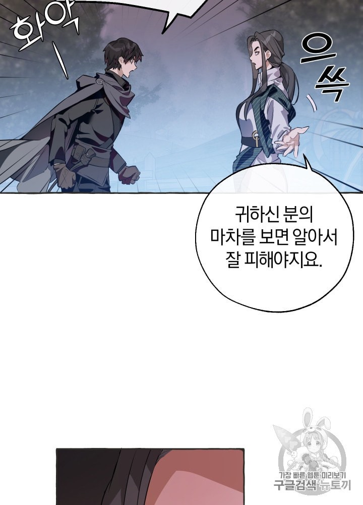 Trash of the Count's Family Ch.16 p5