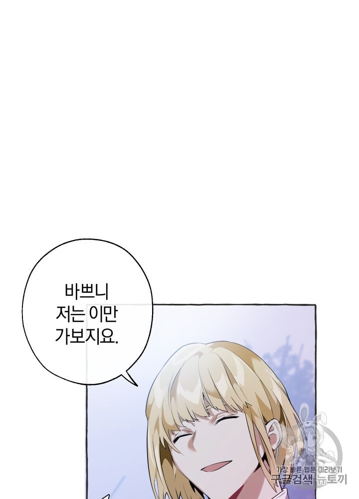 Trash of the Count's Family Ch.16 p52
