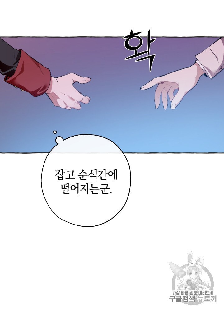 Trash of the Count's Family Ch.16 p54