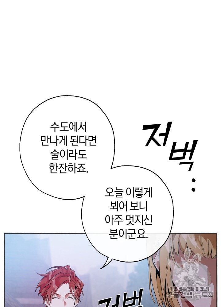 Trash of the Count's Family Ch.16 p55
