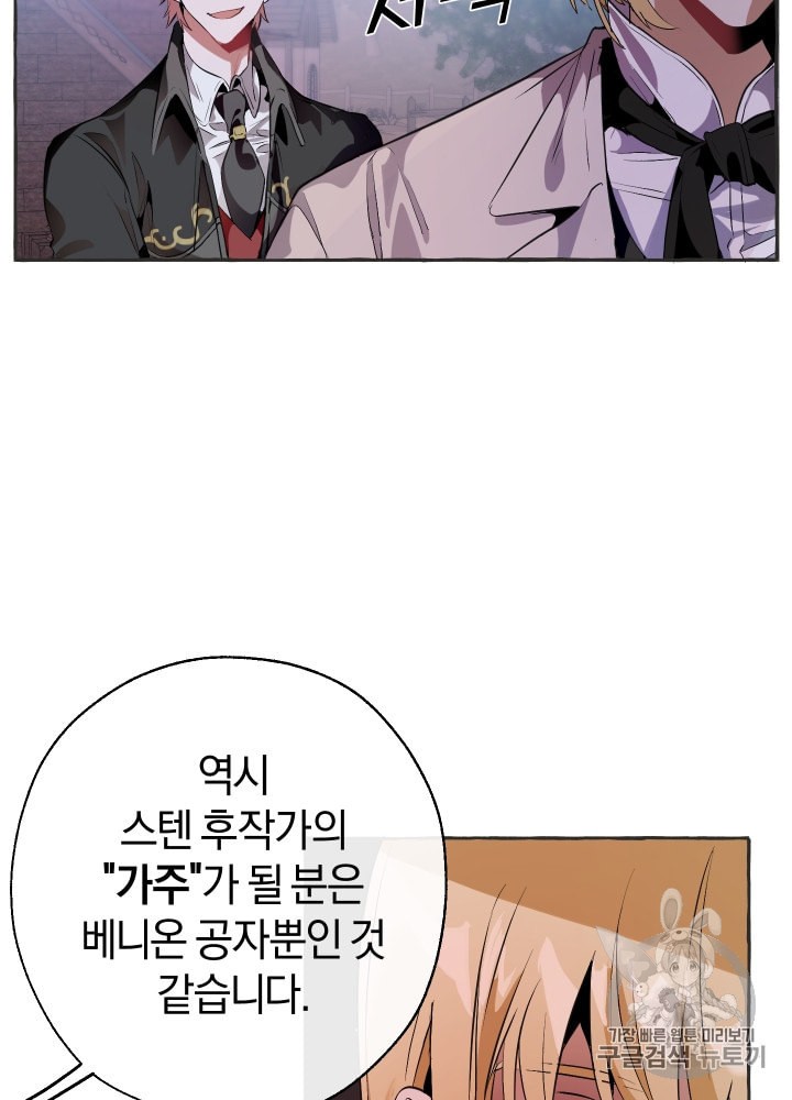 Trash of the Count's Family Ch.16 p56